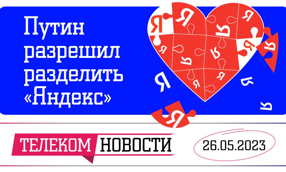 «Телеспутник-Экспресс»: «Яндексу» нашли новых покупателей, что будет с контентом «Газпром-Медиа» на YouTube